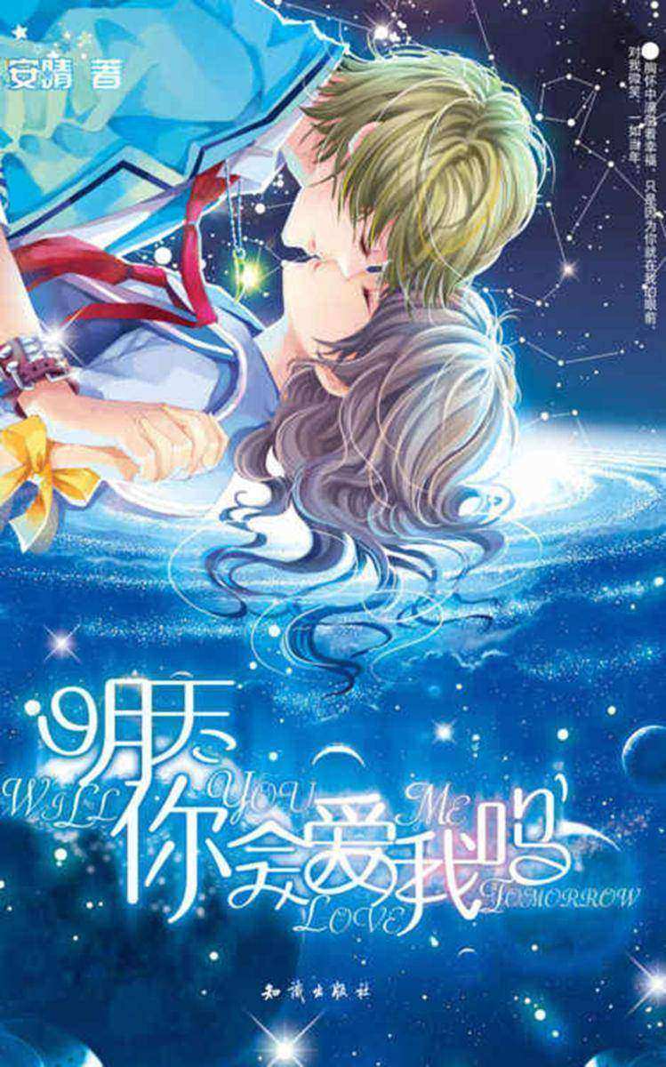 明天你会爱我吗