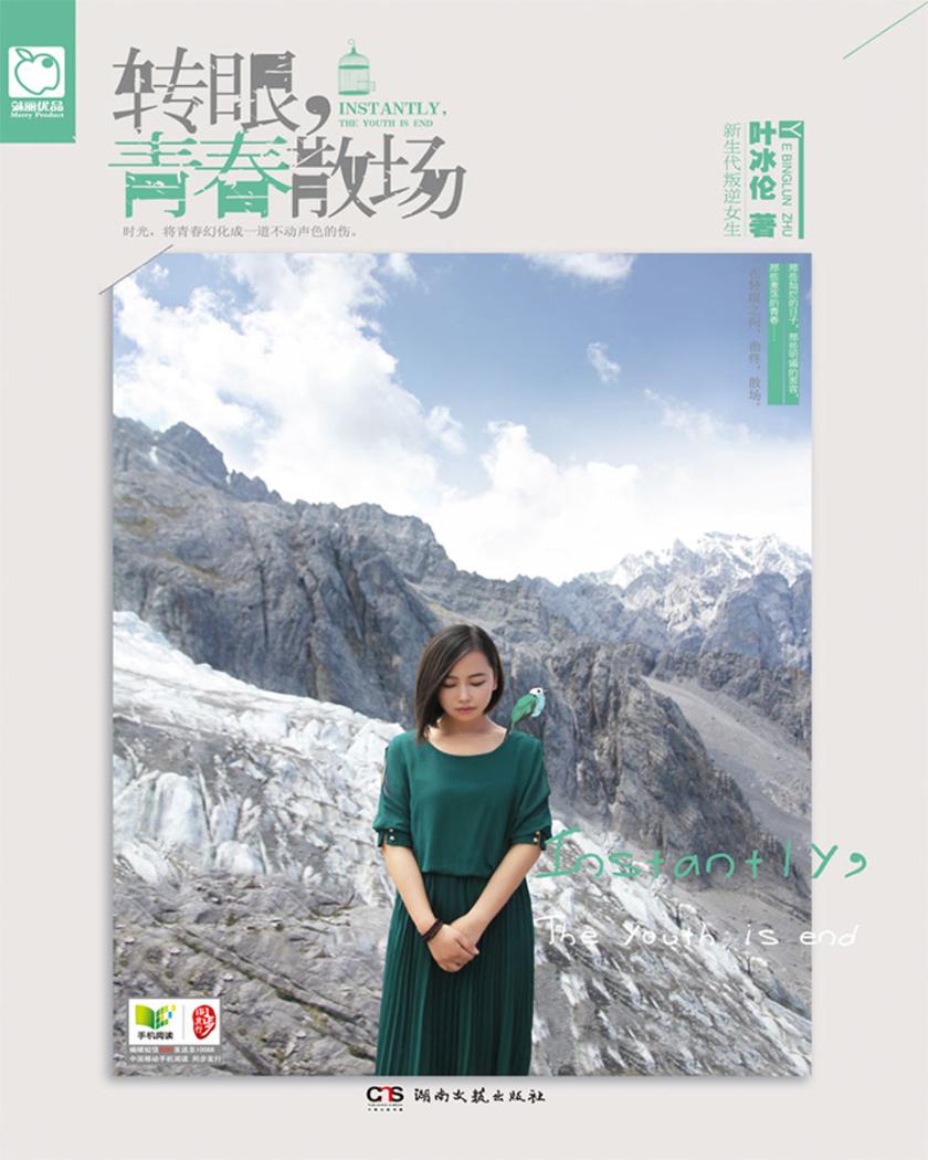 转眼，青春散场