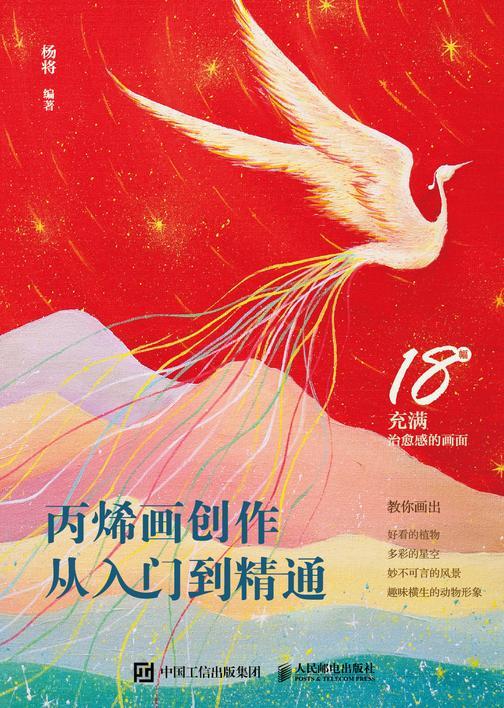 丙烯画创作从入门到精通