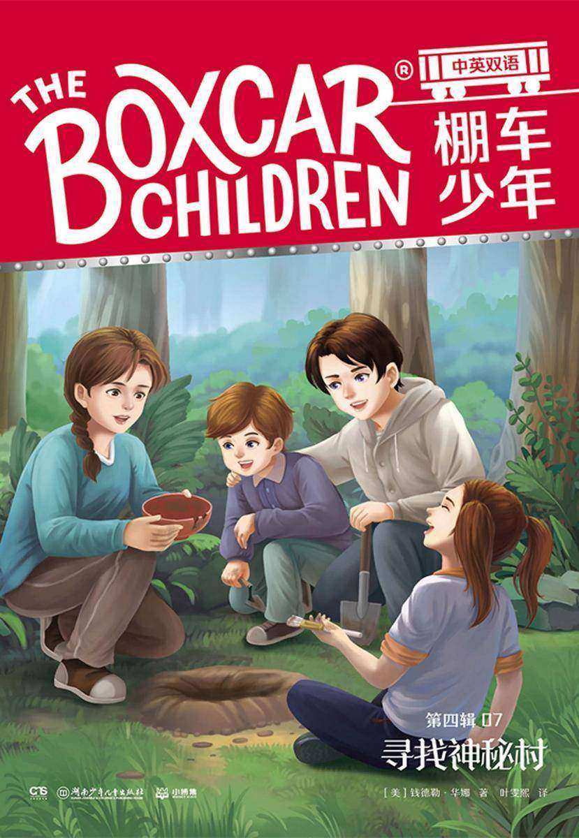 棚车少年.37.寻找神秘村:汉英对照