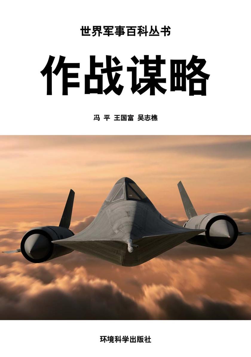 作战谋略