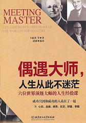 偶遇大师,人生从此不迷茫