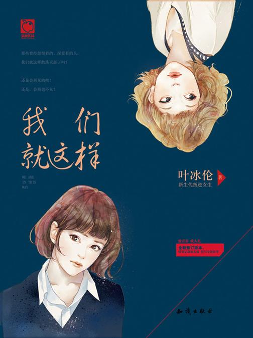 我们就这样(精装版)