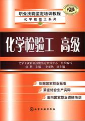 化学检验工 高级
