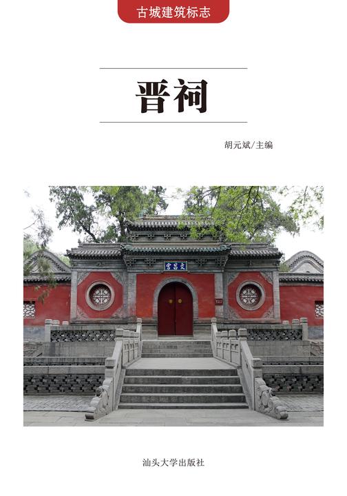 晋祠
