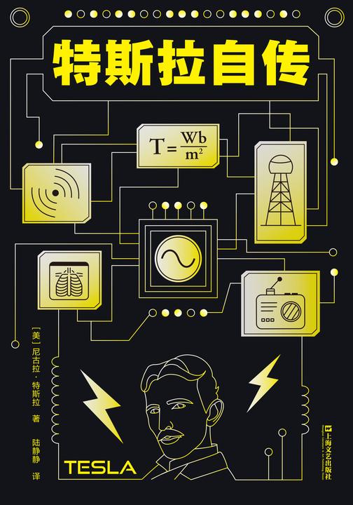 特斯拉自传