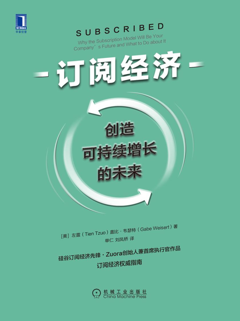 订阅经济:创造可持续增长的未来
