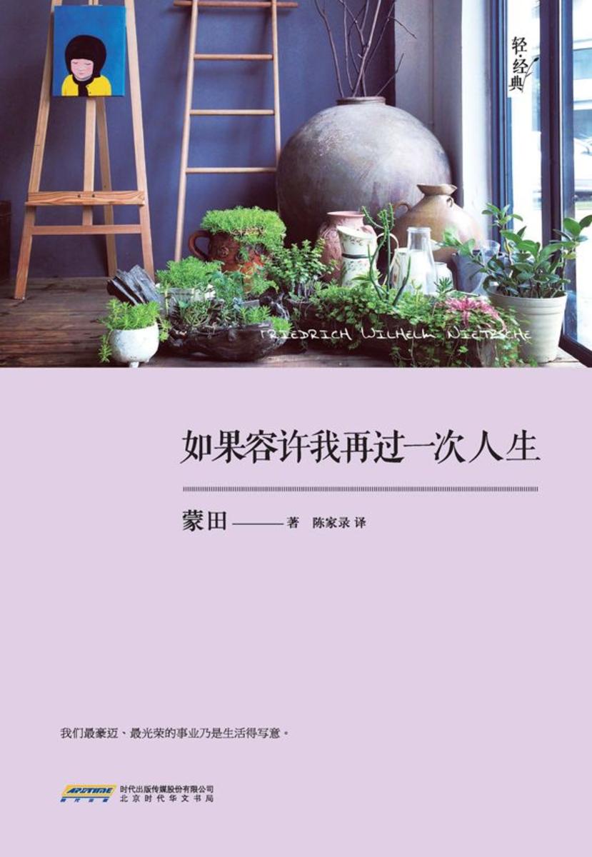 如果容许我再过一次人生