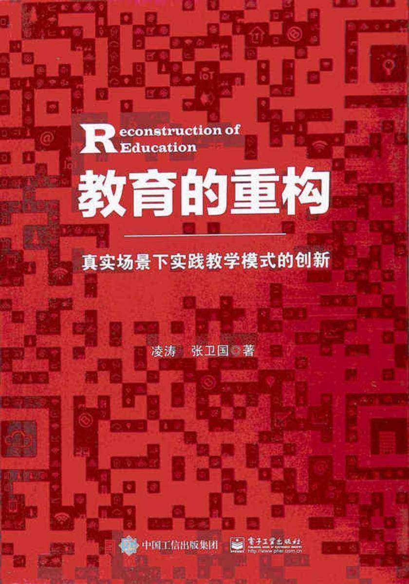 教育的重构——真实场景下实践教学模式的创新