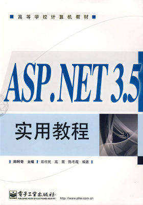 ASP.NET 3.5实用教程(试读本)