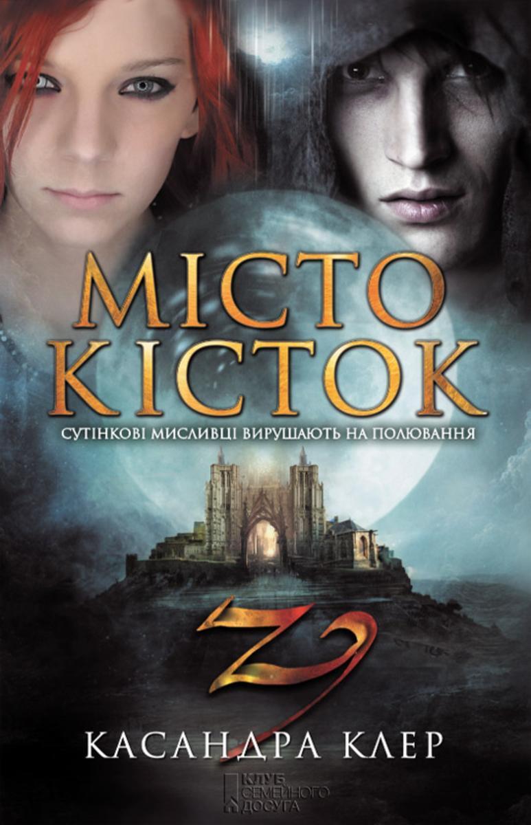М?сто к?сток (M?sto k?stok)