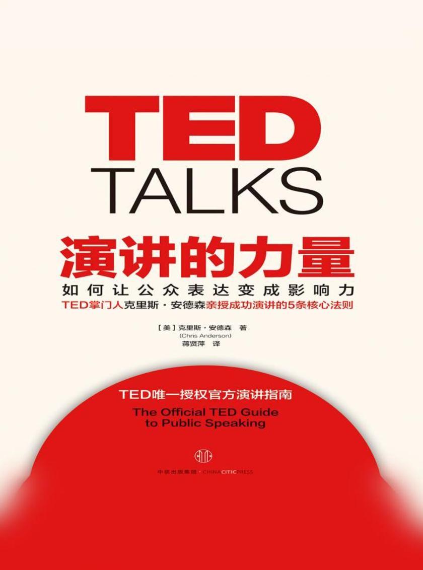 演讲的力量