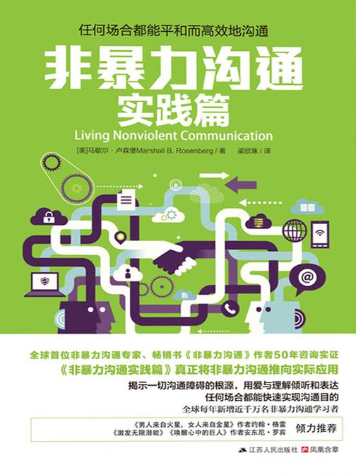 非暴力沟通实践篇