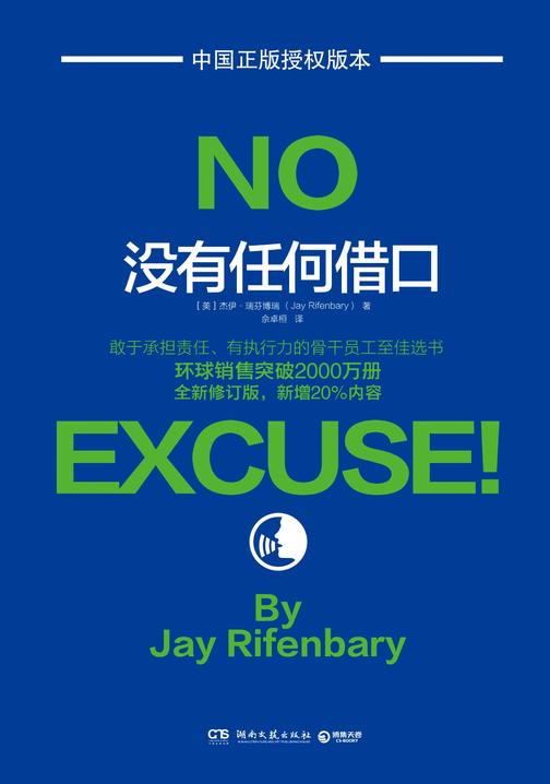 没有任何借口