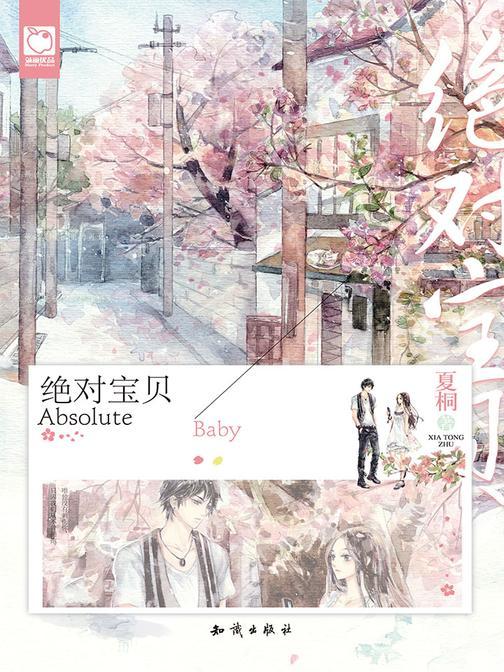 绝对宝贝