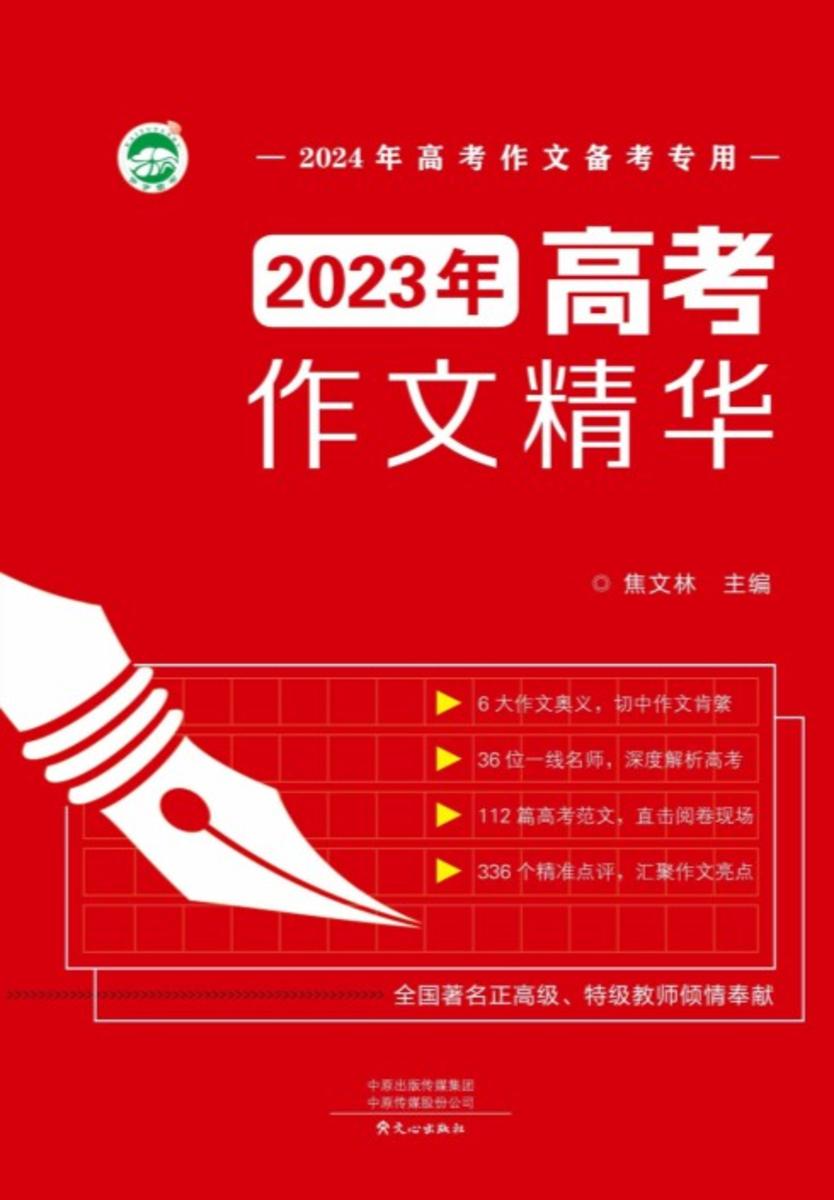 2023年高考作文精华
