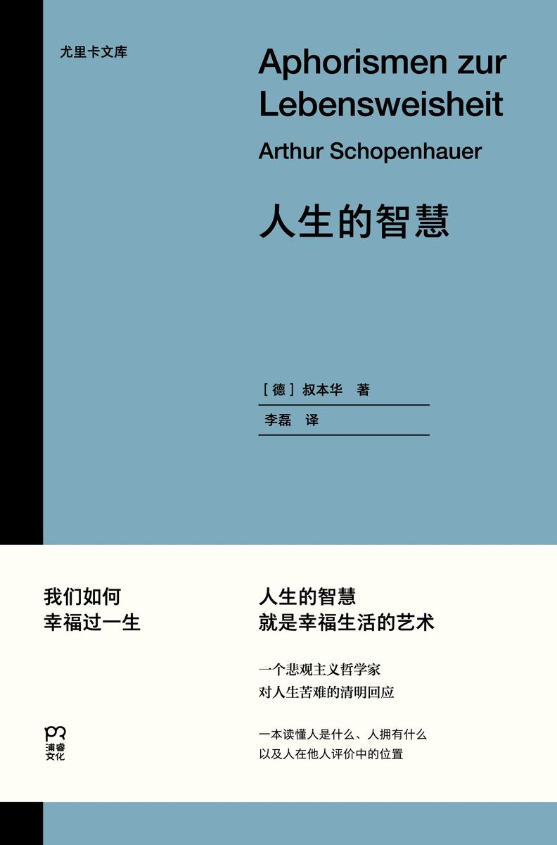 人生的智慧