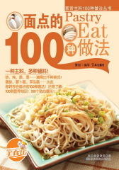 家常主料的100种做法--面点的100种做法(试读本)