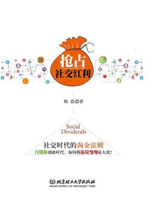 抢占社交红利