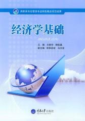 经济学基础
