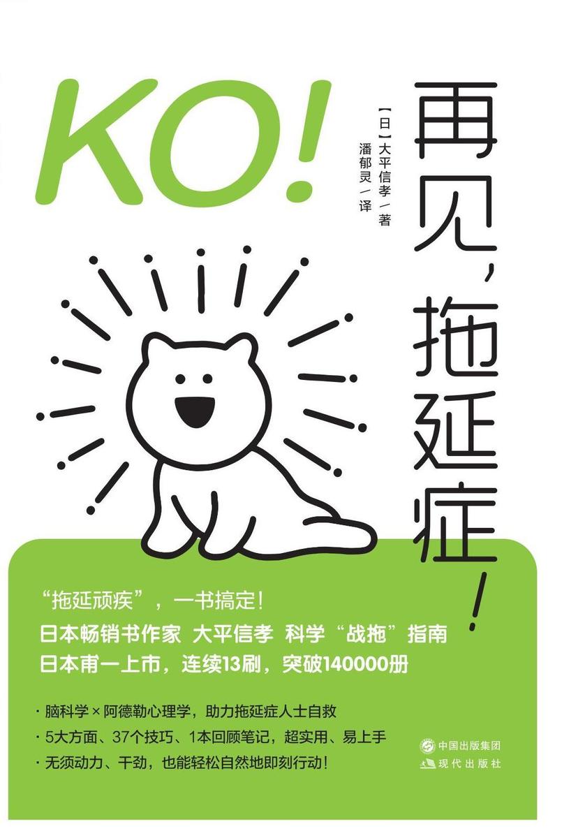 KO!再见,拖延症!