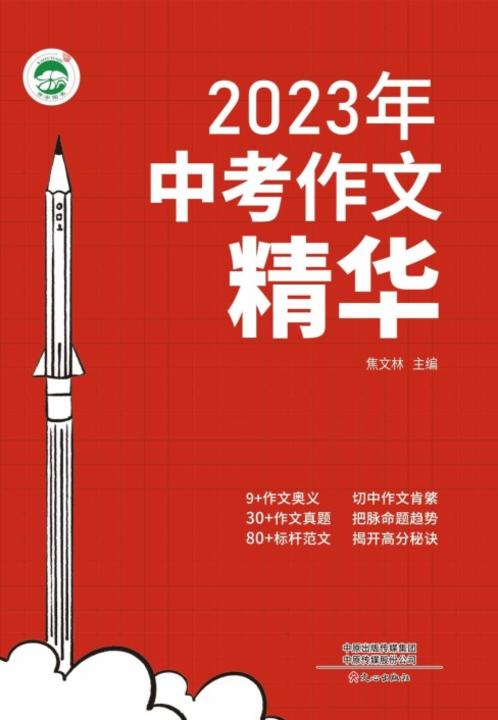 2023年中考作文精华