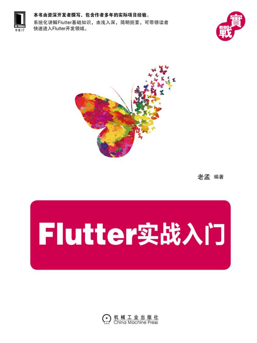Flutter实战入门