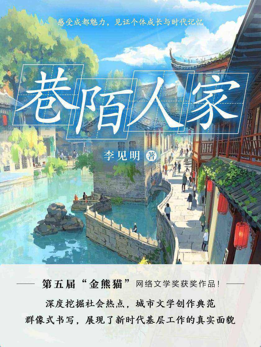 巷陌人家