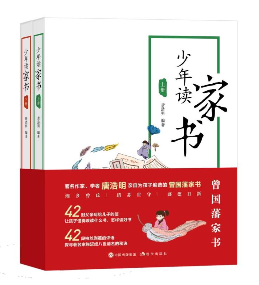 少年读家书(上下)