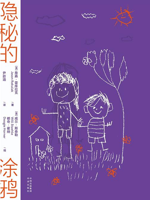 隐秘的涂鸦