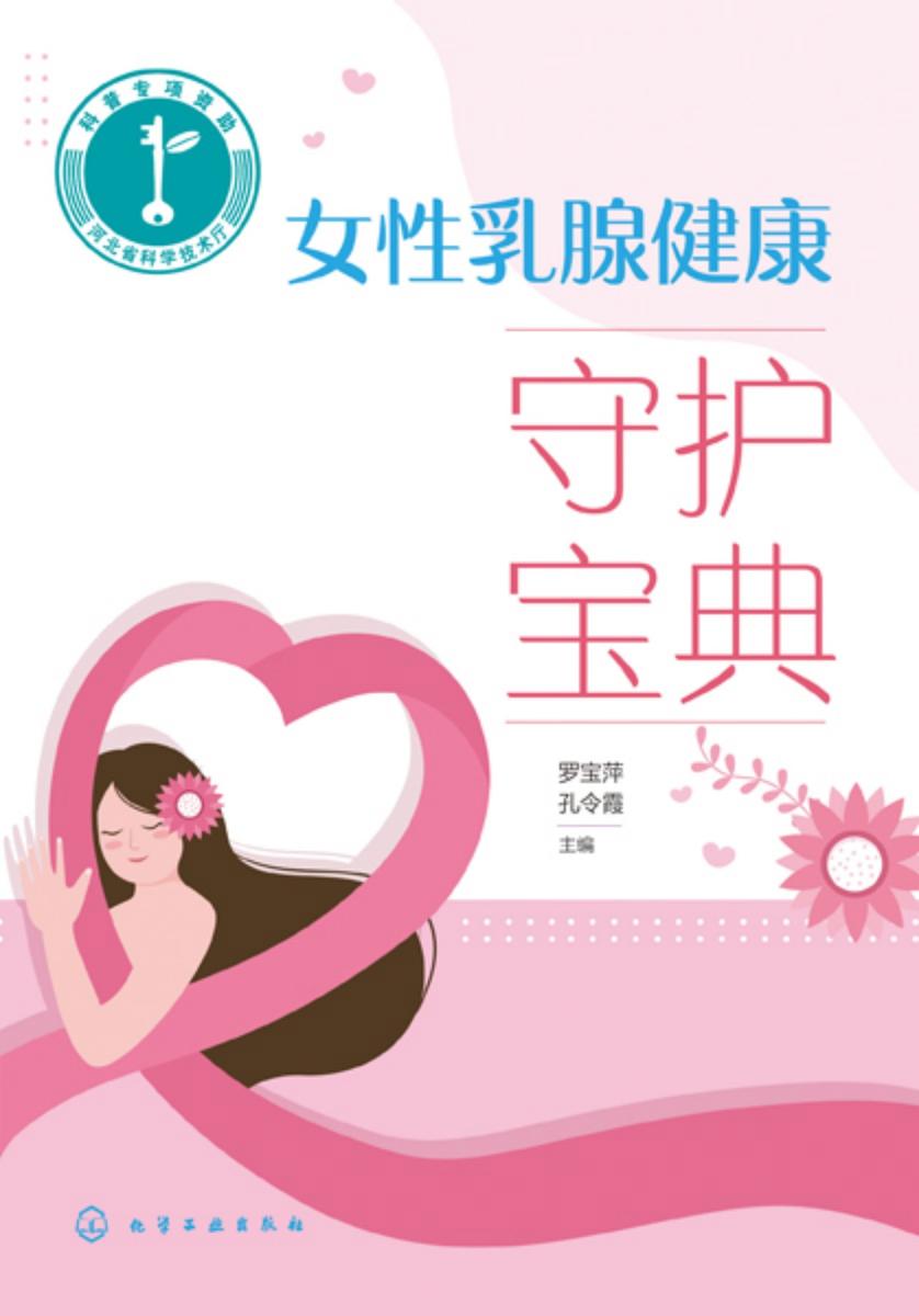 女性乳腺健康守护宝典
