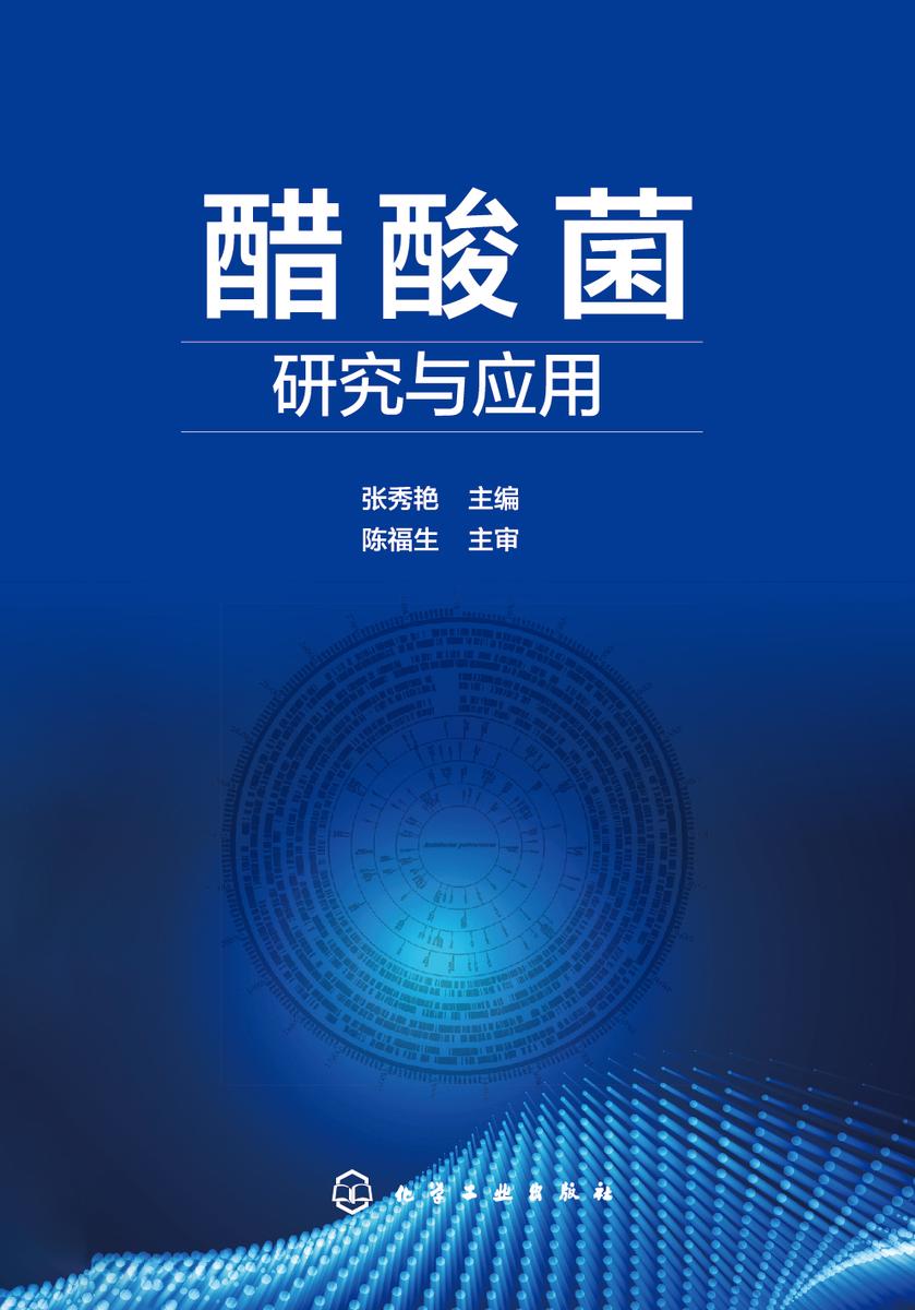 醋酸菌研究与应用
