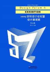 2009深圳设计论坛暨设计邀请展·作品集(仅适用PC阅读)