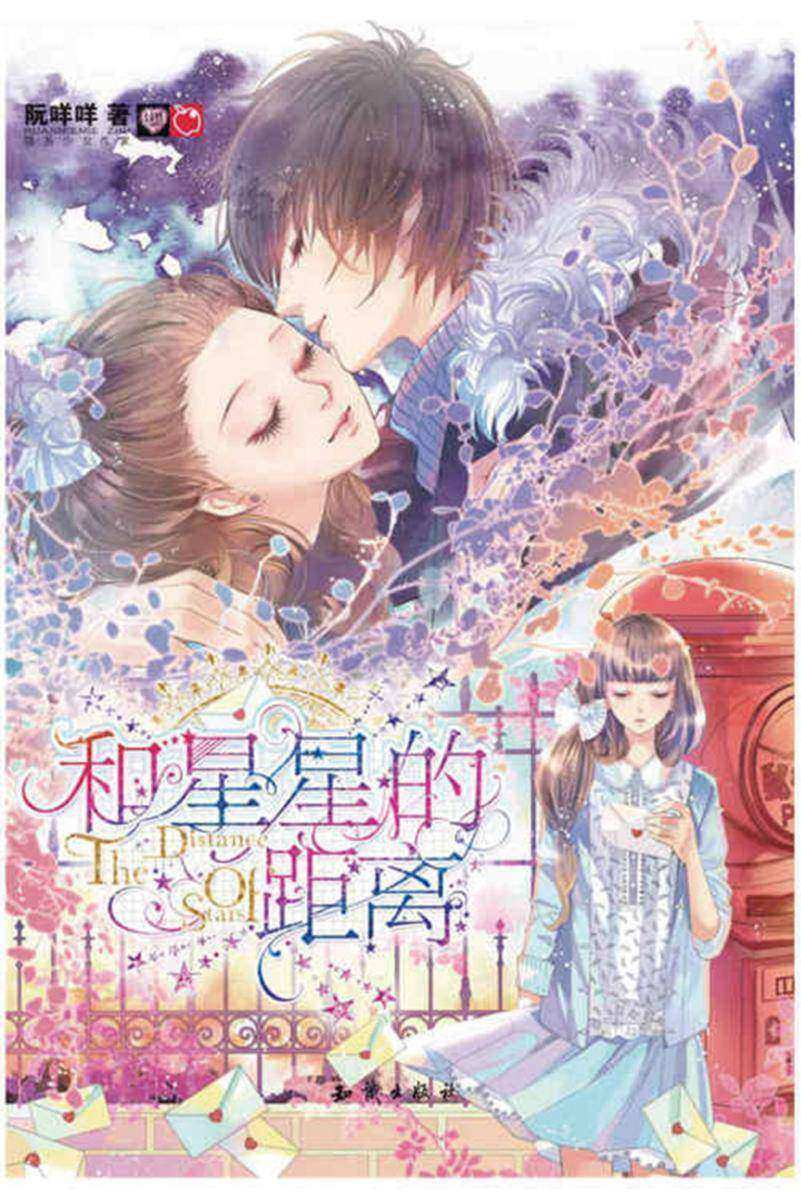 和星星的距离