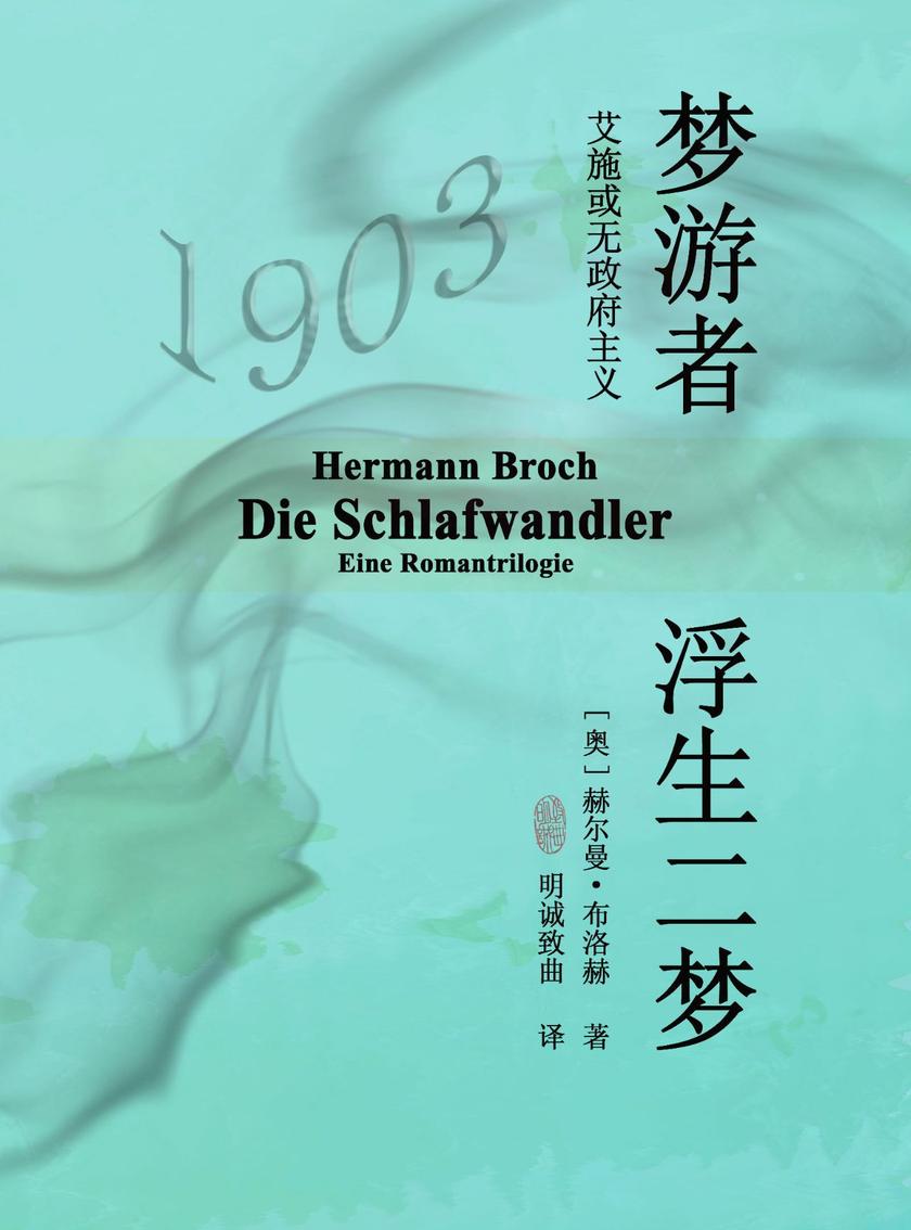 梦游者:浮生二梦