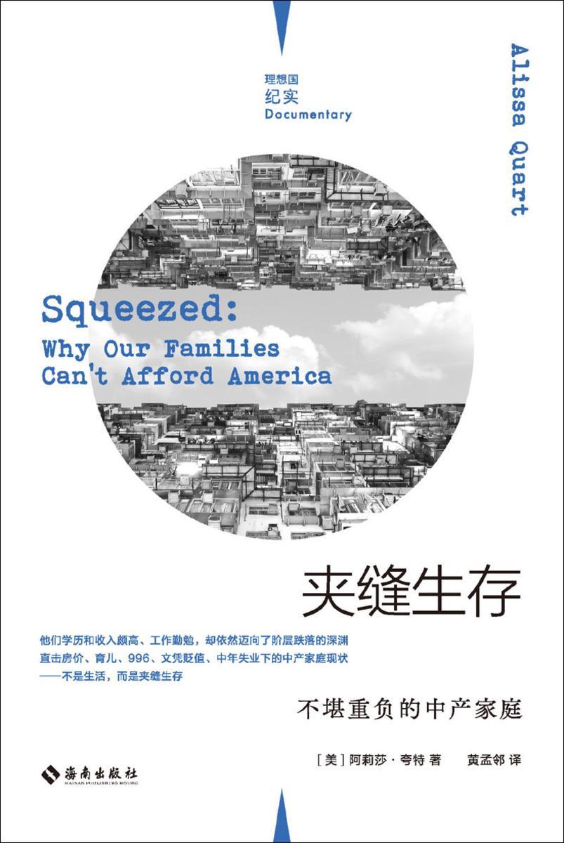 夹缝生存:不堪重负的中产家庭