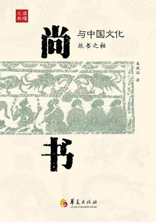 《尚书》与中国文化