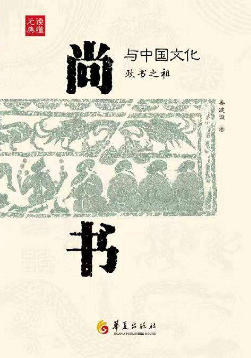 《尚书》与中国文化
