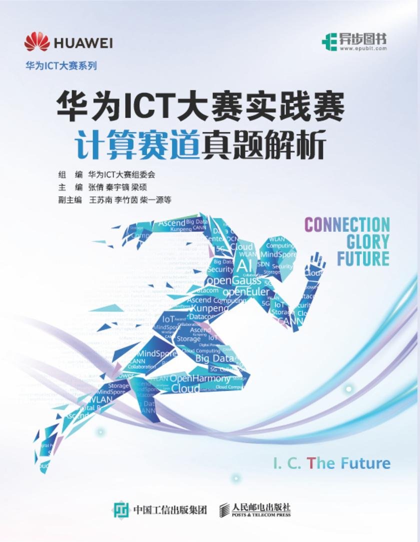 华为ICT大赛实践赛计算赛道真题解析