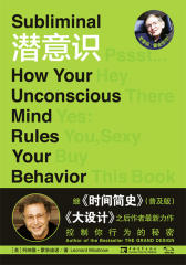 潜意识-控制你行为的秘密(试读本)(仅适用PC阅读)