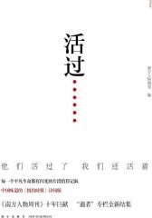 活过(试读本)