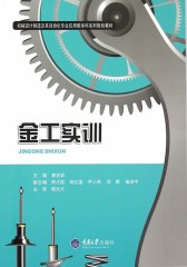 金工实训