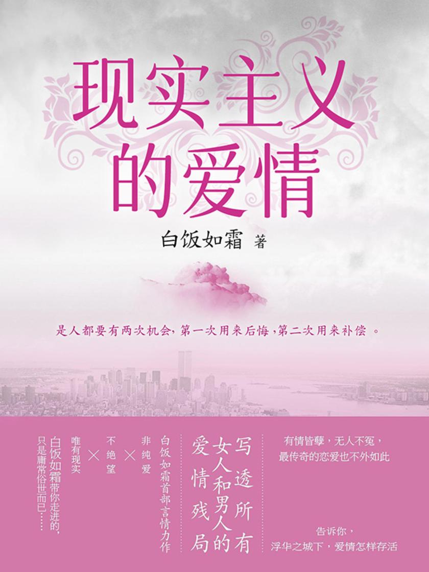 现实主义的爱情