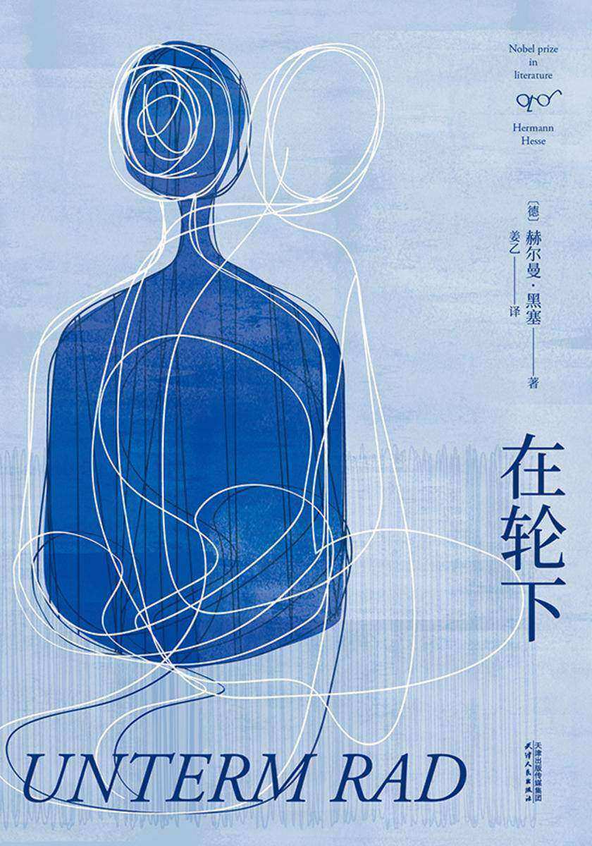 在轮下
