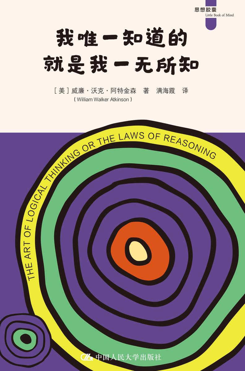 我唯一知道的就是我一无所知