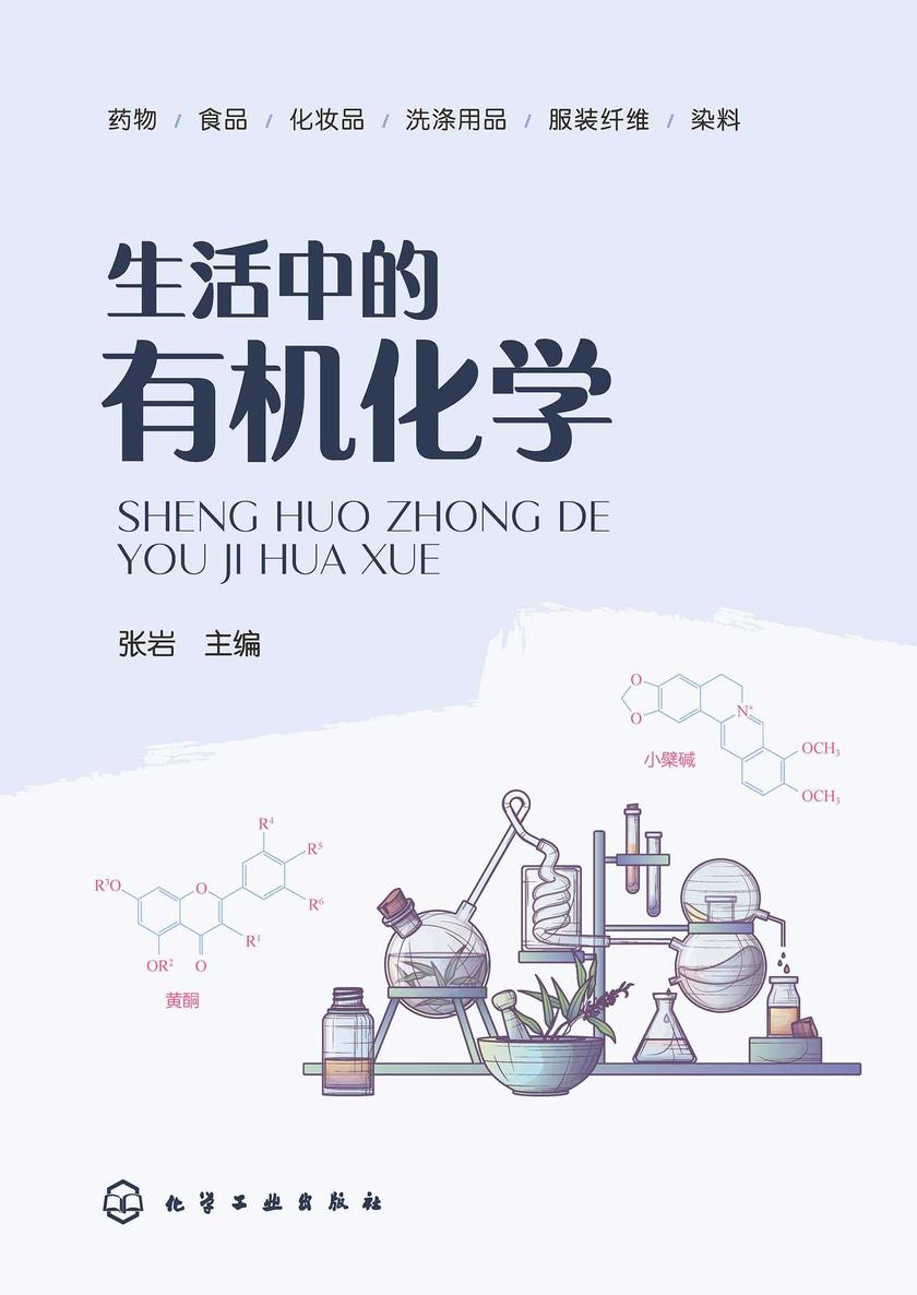 生活中的*化学