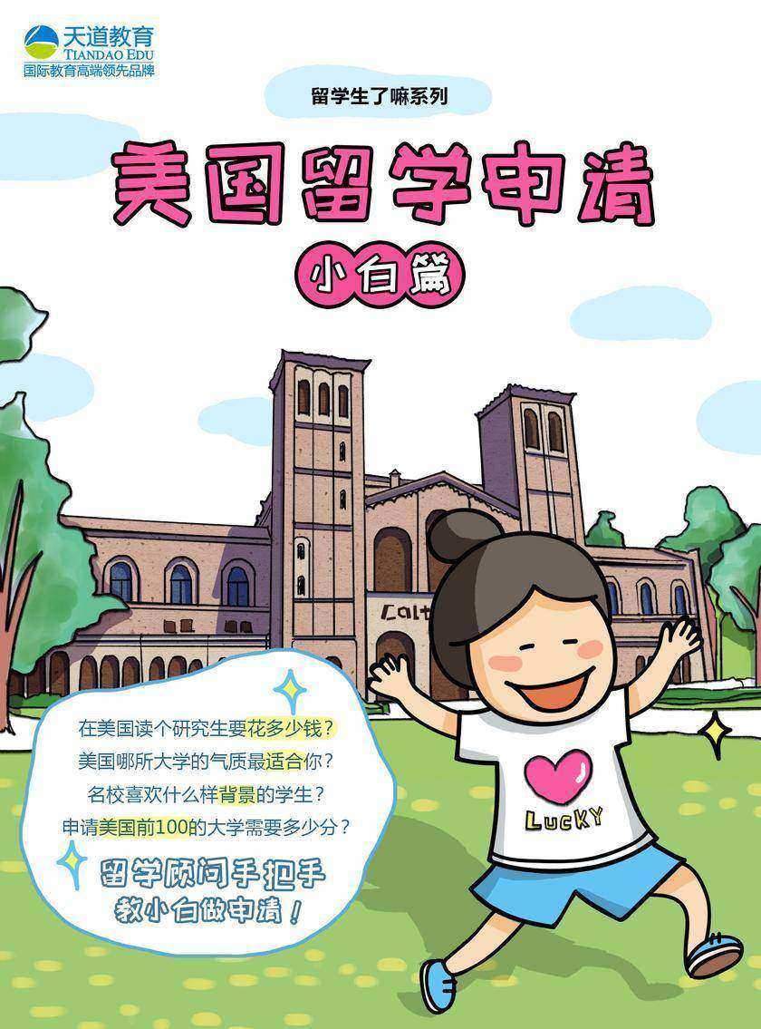 美国留学申请（小白篇）(电子杂志)