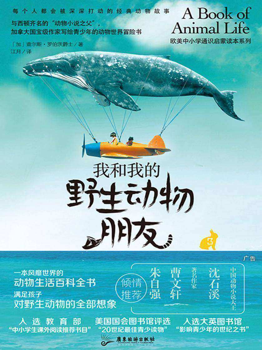 我和我的野生动物朋友3