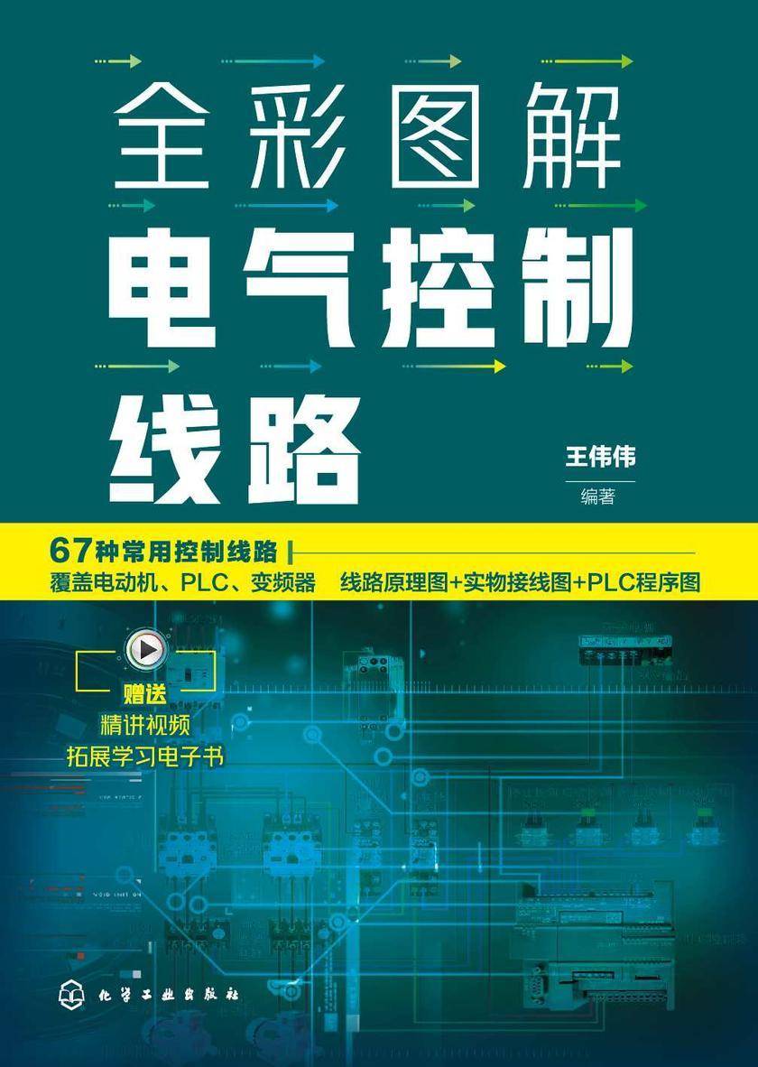 全彩图解电气控制线路