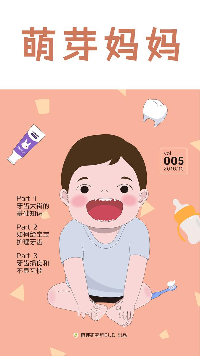萌芽妈妈·第五期(电子杂志)